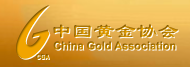 中国黄金协会