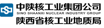 中陕核工业集团公司